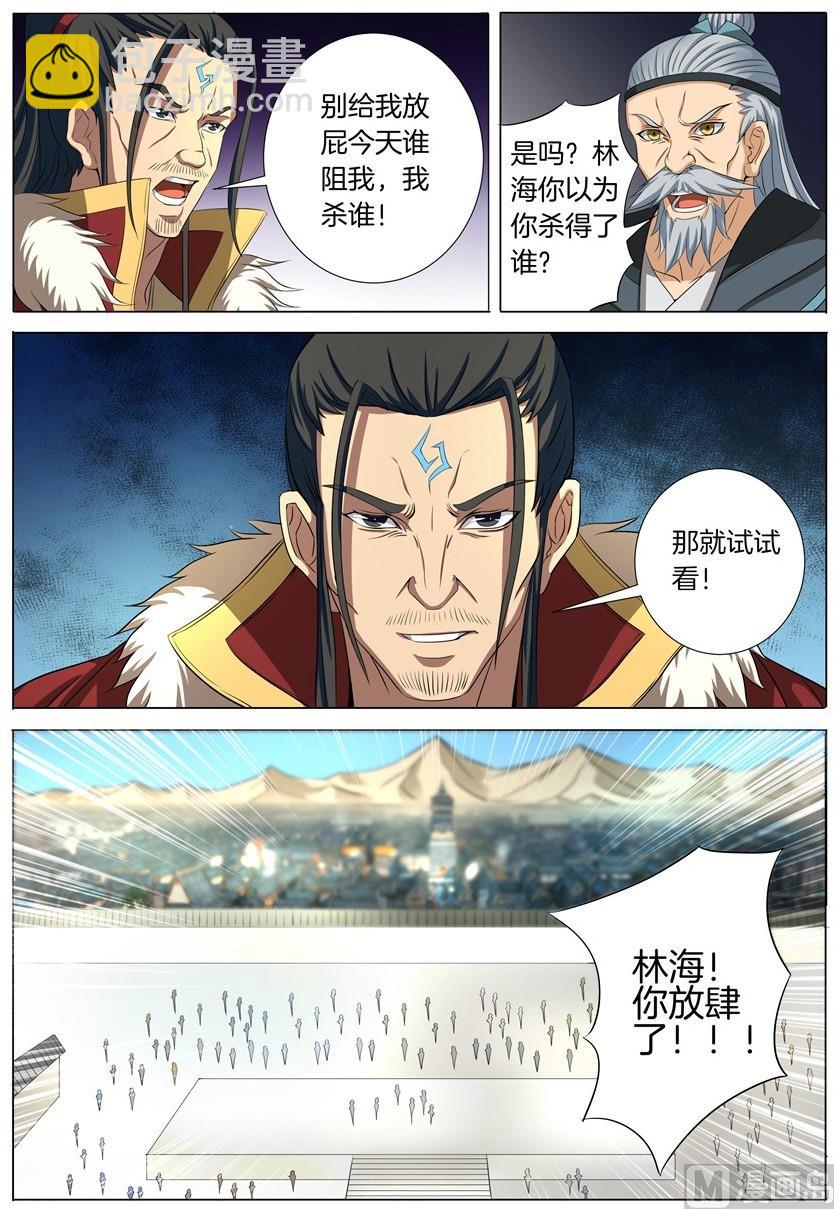 第20话 暴怒的林海 32