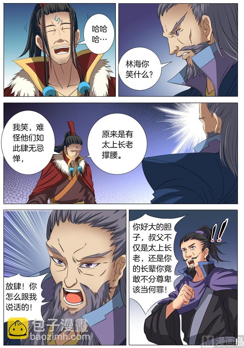 第20话 暴怒的林海 35