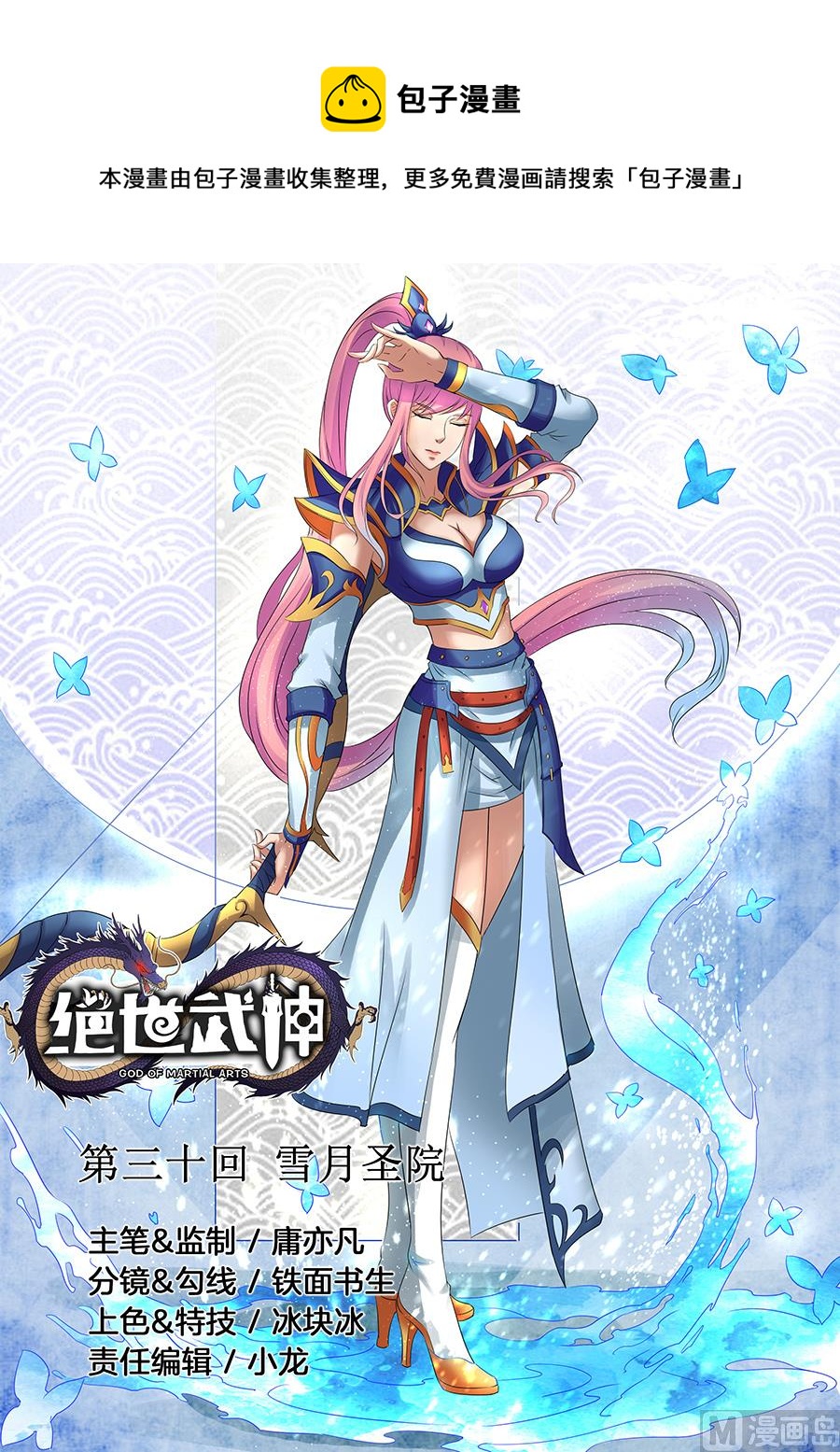 第30话 雪月圣院 20