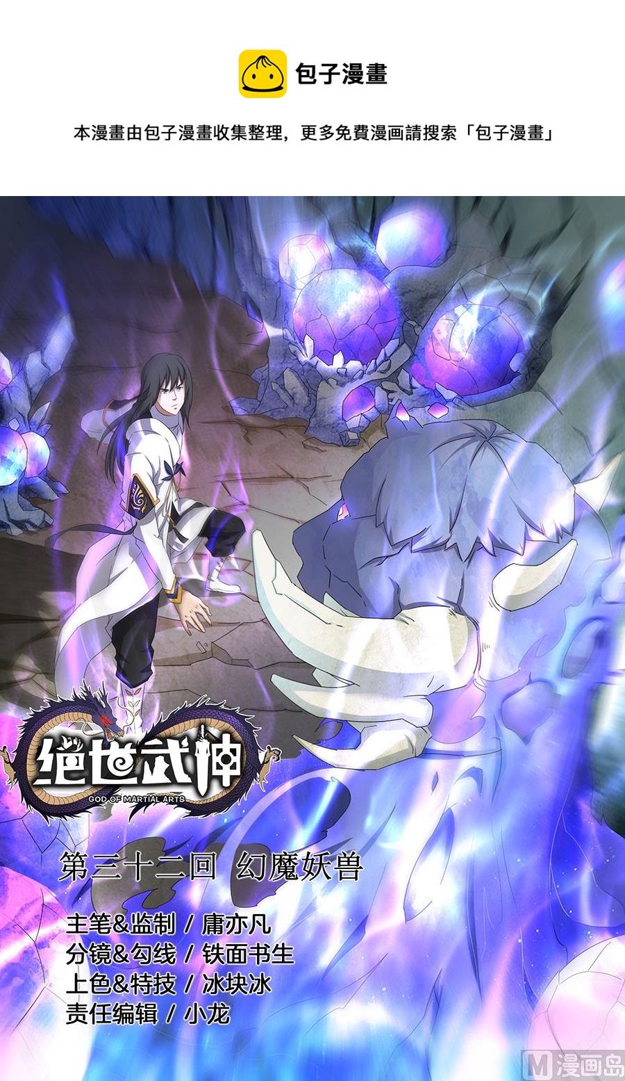 第32话 幻魔妖兽 10