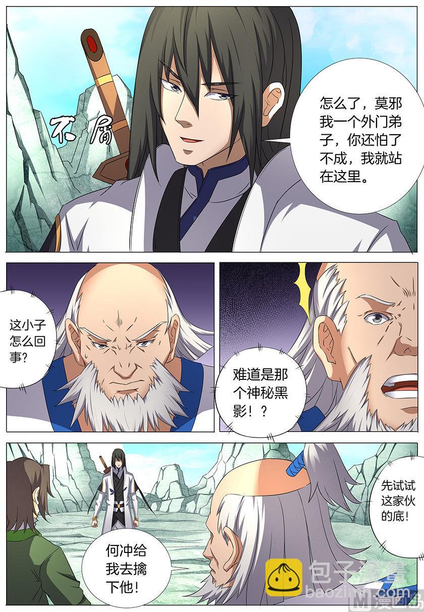 第32话 幻魔妖兽 14
