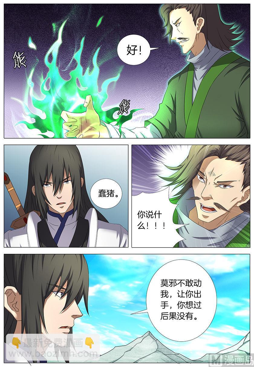第32话 幻魔妖兽 15