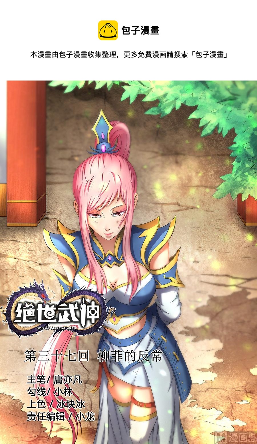 第37话 柳菲的反常 20