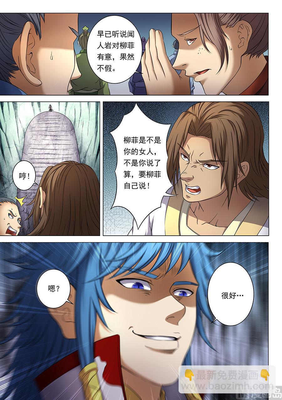 第37话 柳菲的反常 21