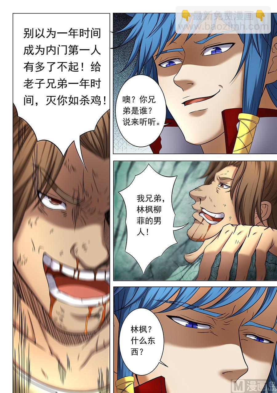 第37话 柳菲的反常 24
