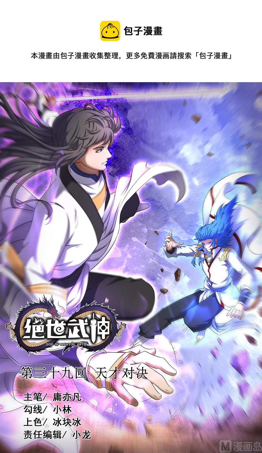 第41话 天才对决 20