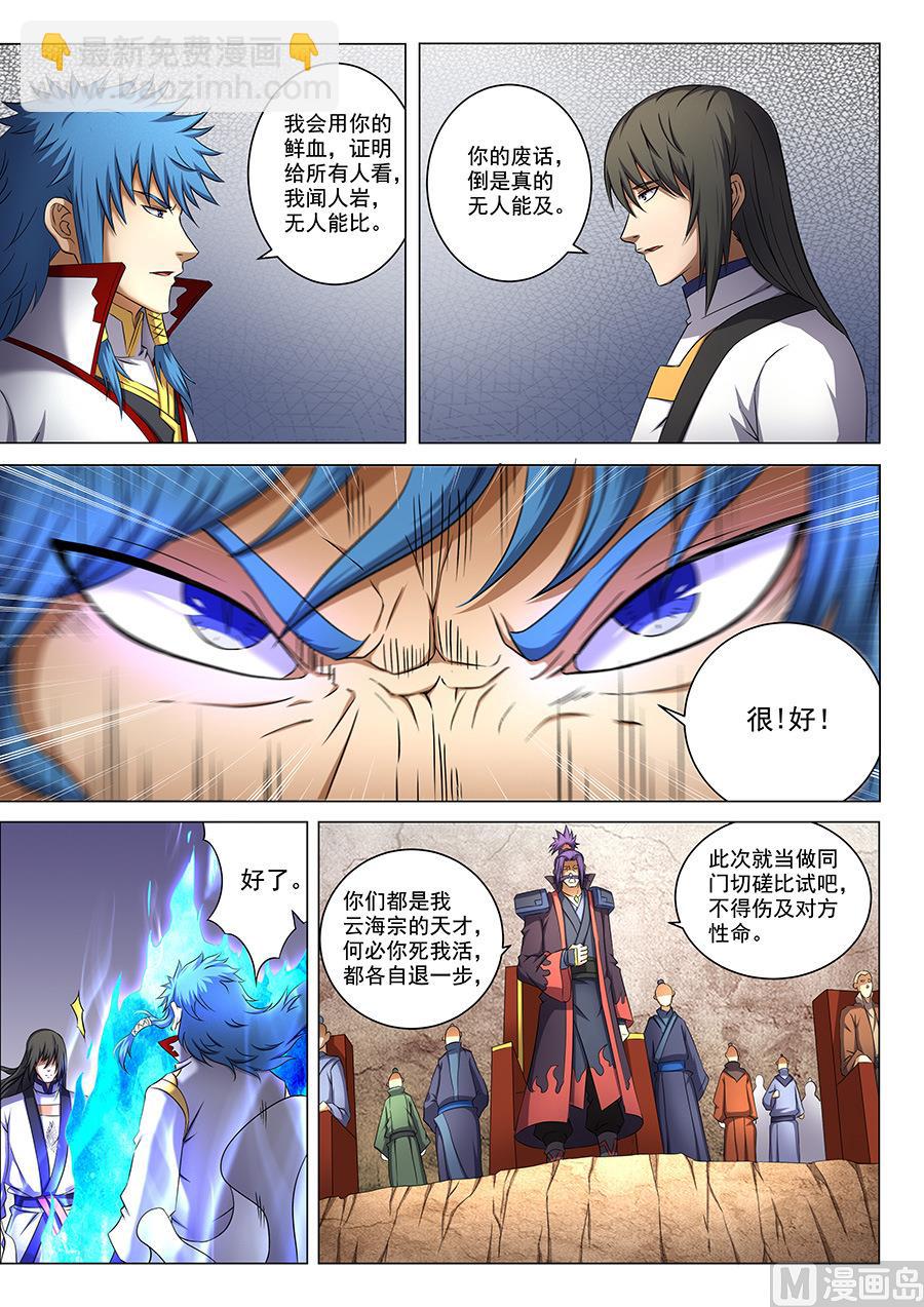 第41话 天才对决 21