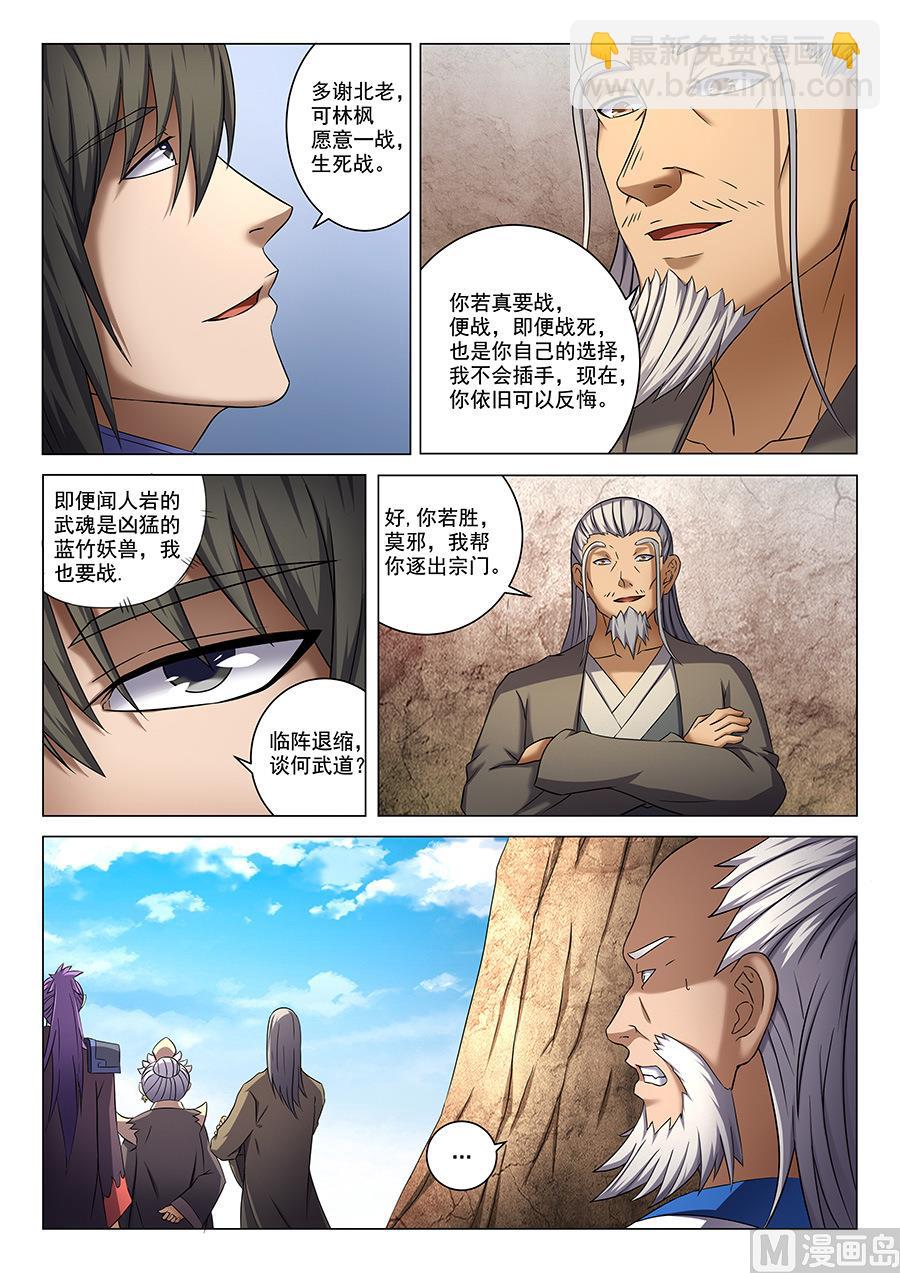 第41话 天才对决 26