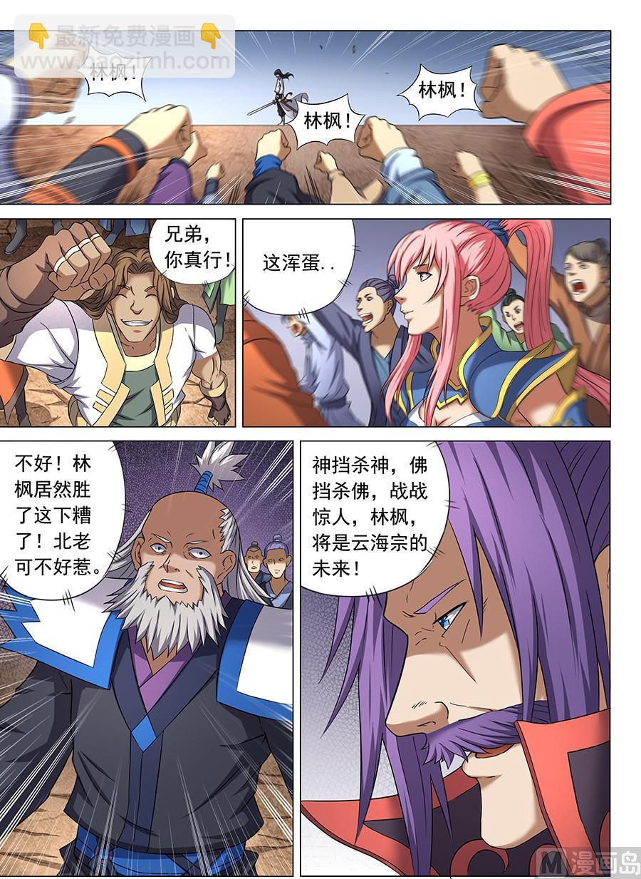第42话 天才对决二 36