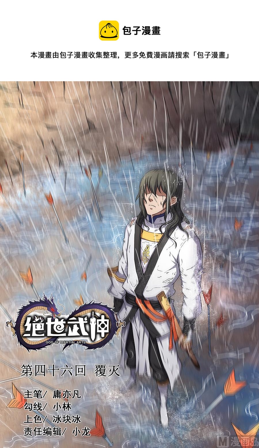 第46话 覆灭 10