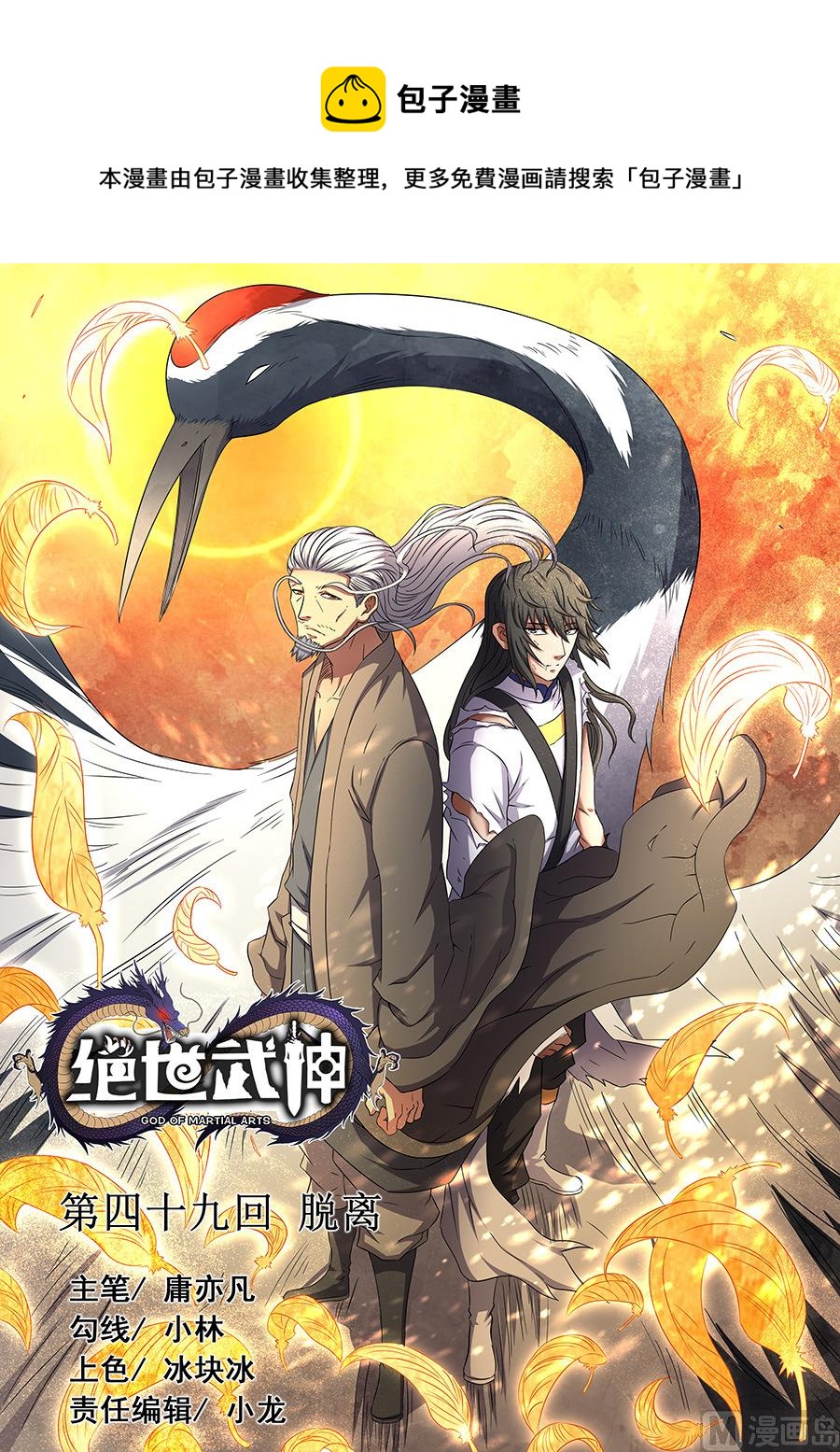 第49话 脱离 10
