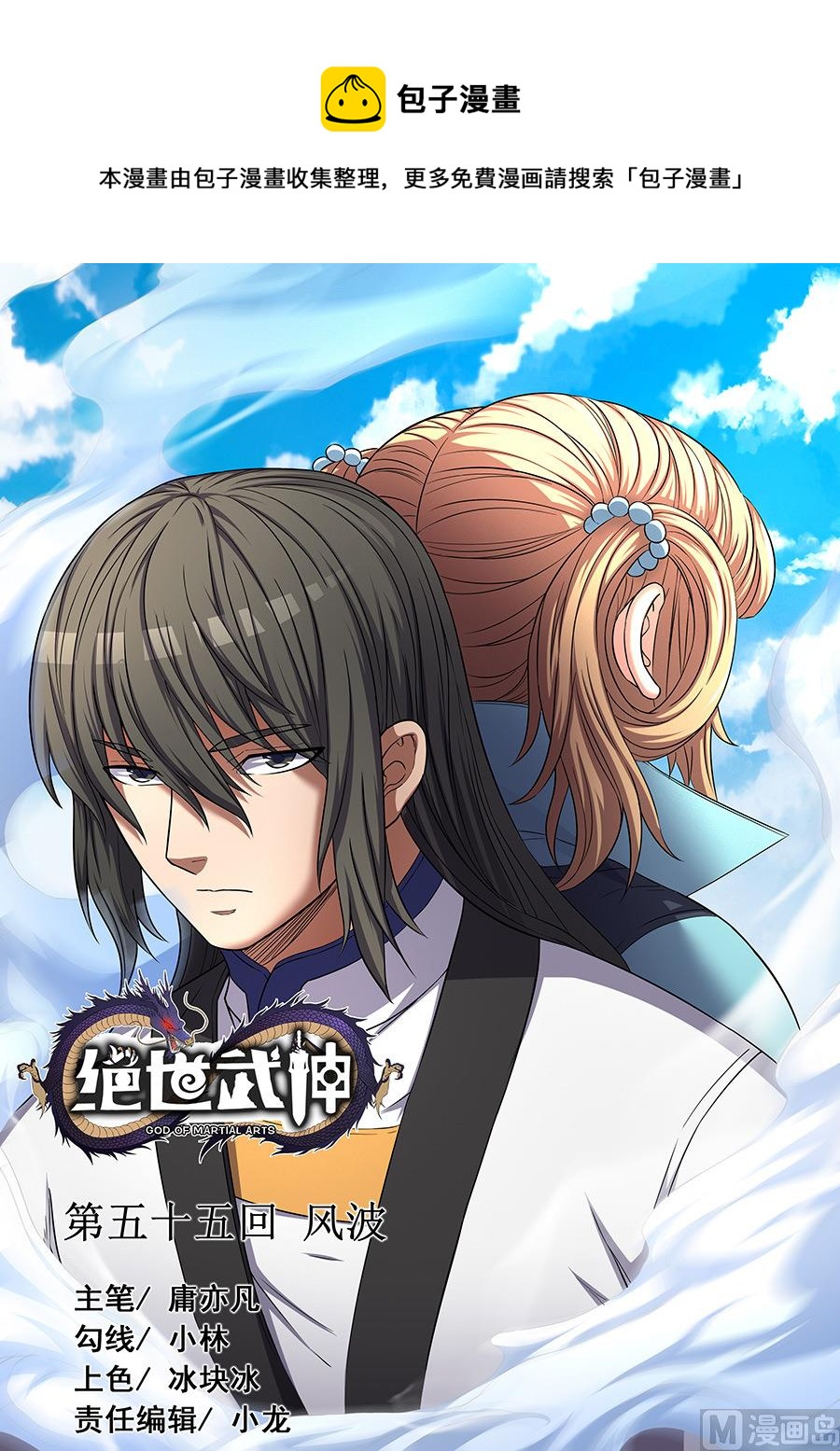 第55话 风波 10