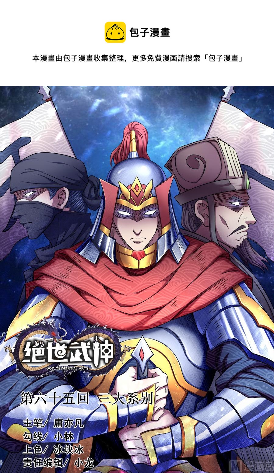 第65话 三大系别 10