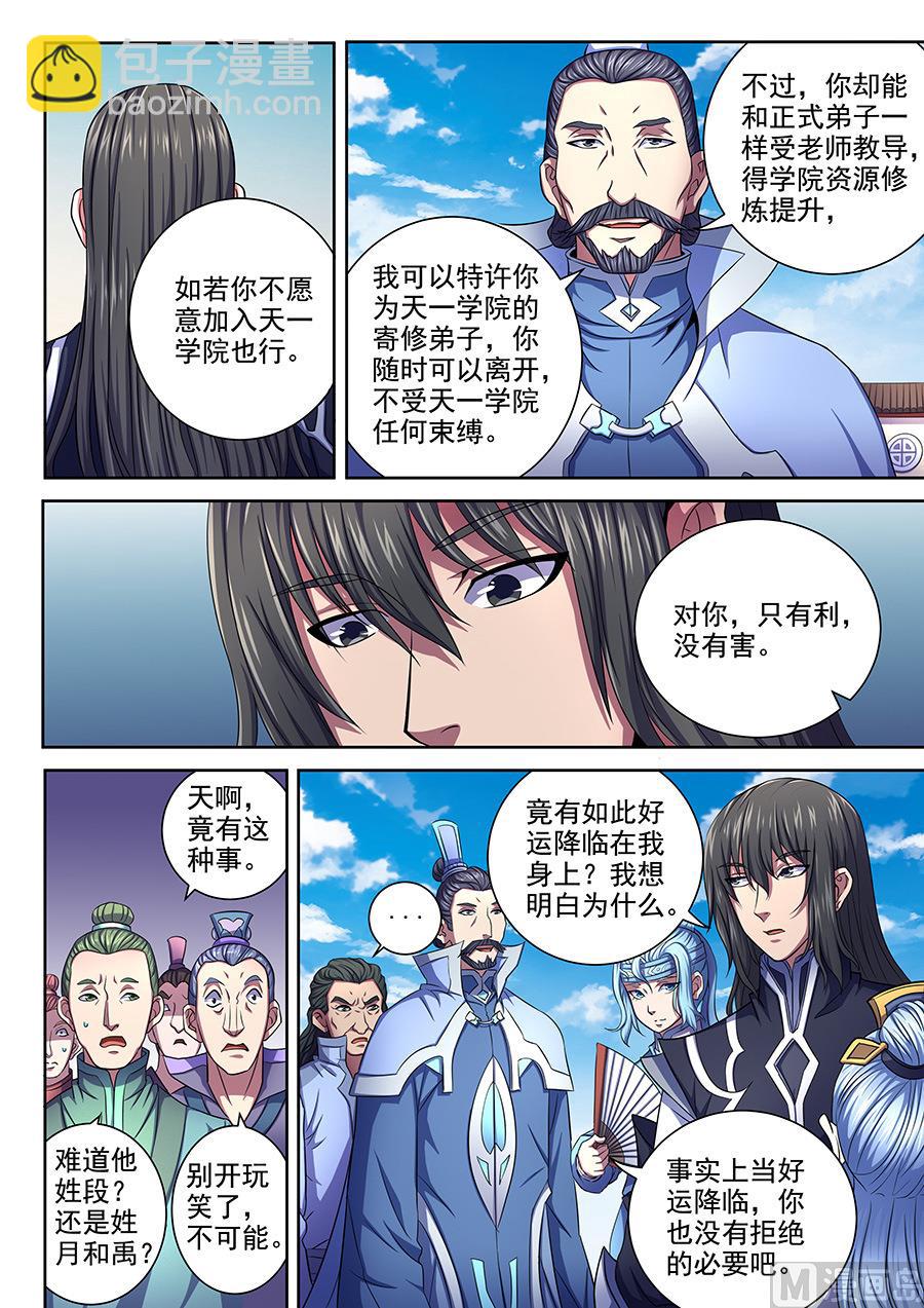 第65话 三大系别 12