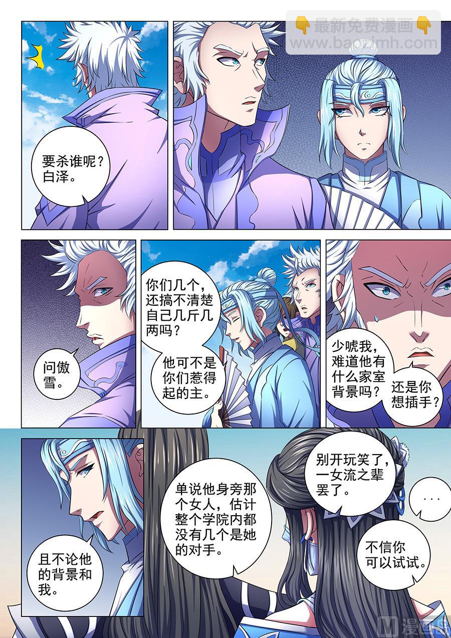 第65话 三大系别 16