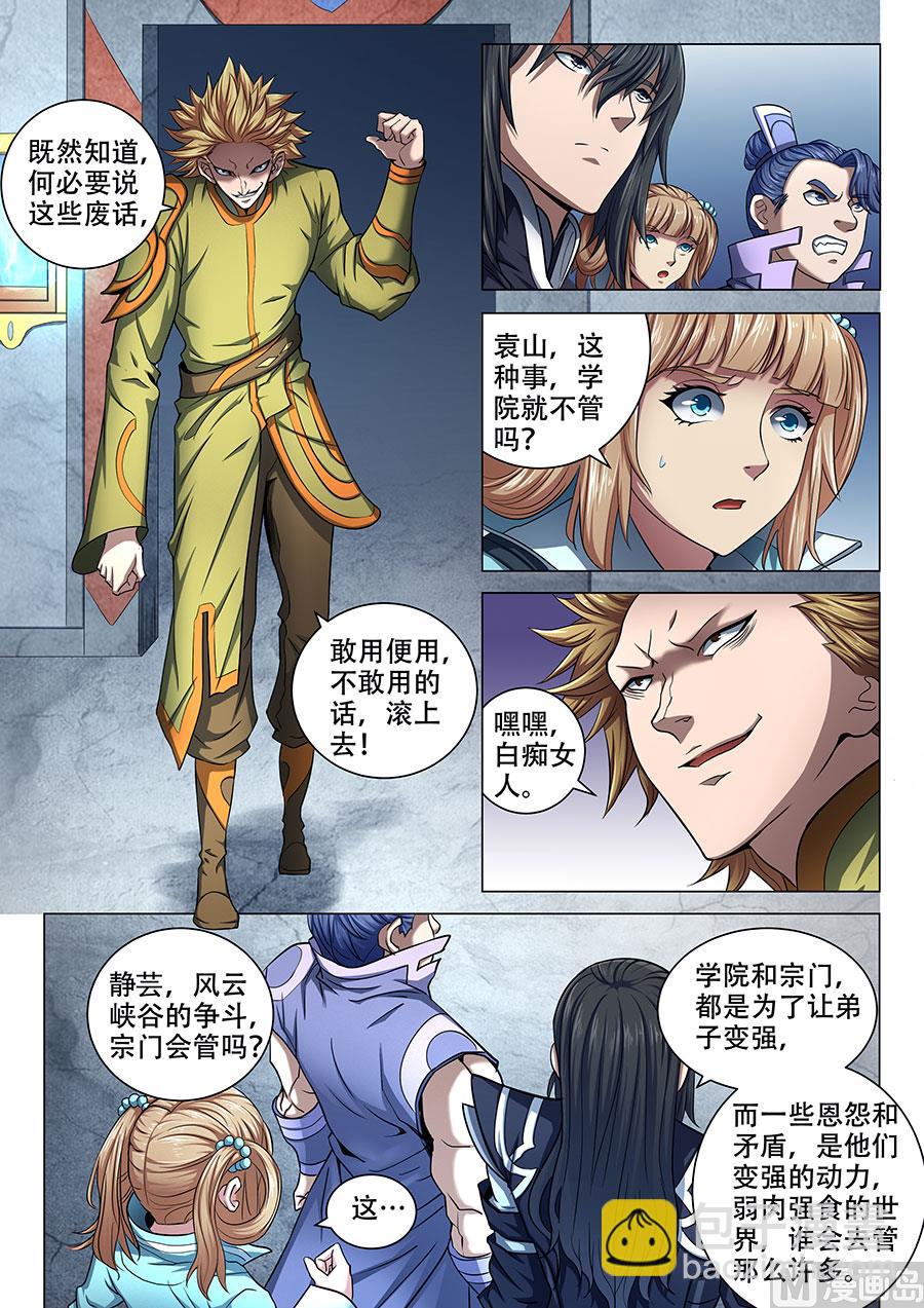第71话 霸道林枫 11