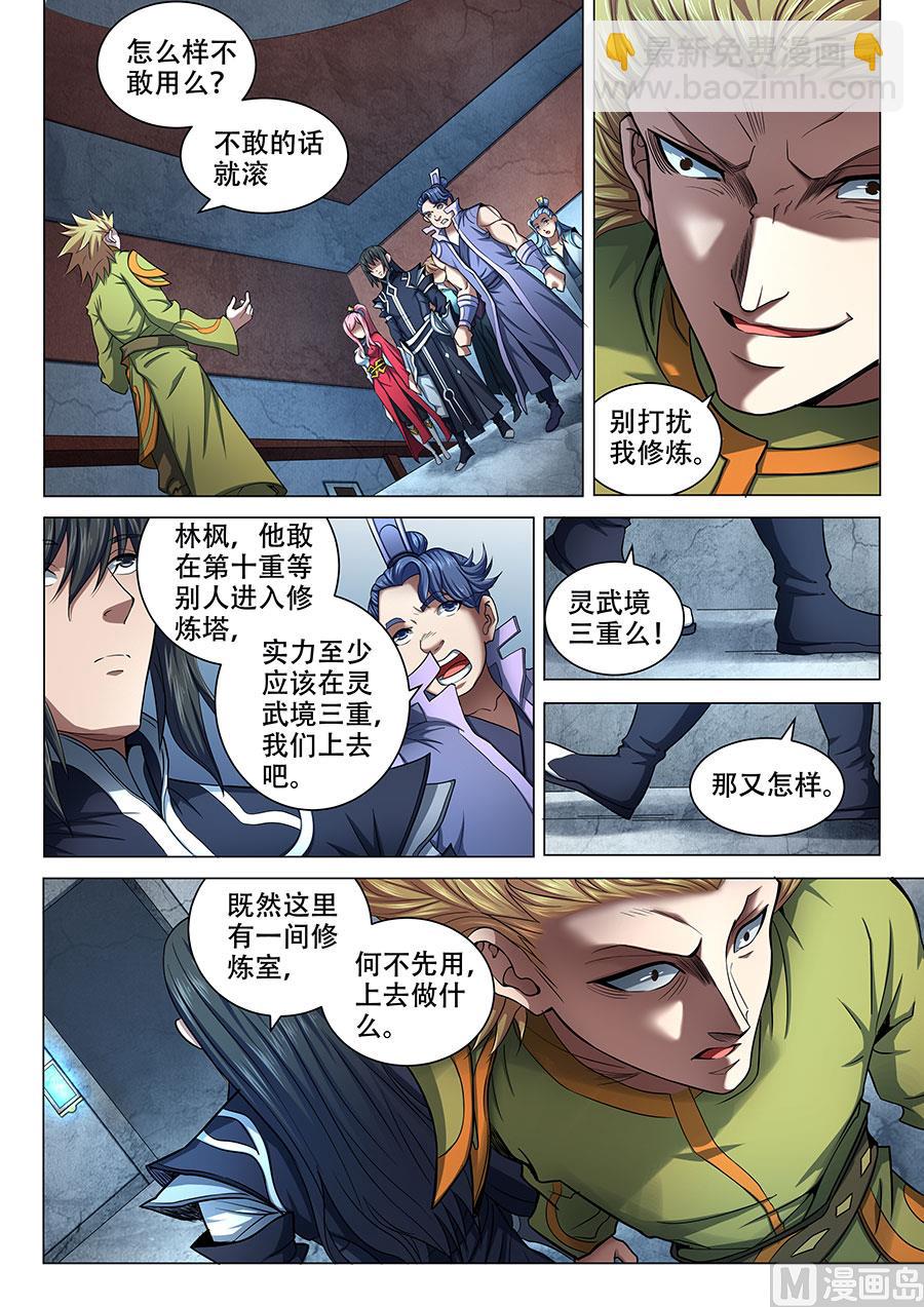 第71话 霸道林枫 12