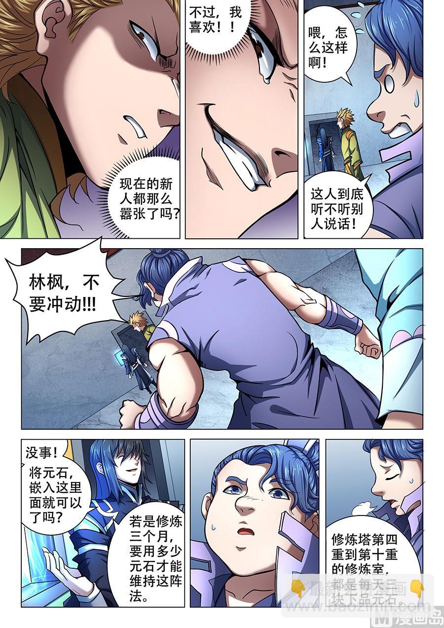 第71话 霸道林枫 13