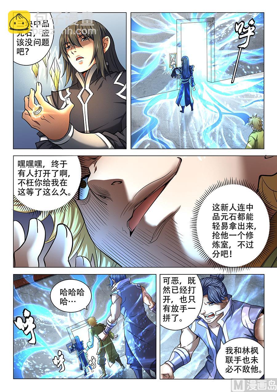 第71话 霸道林枫 14