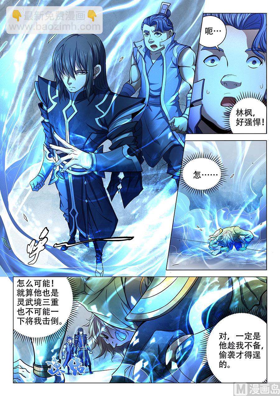 第71话 霸道林枫 17