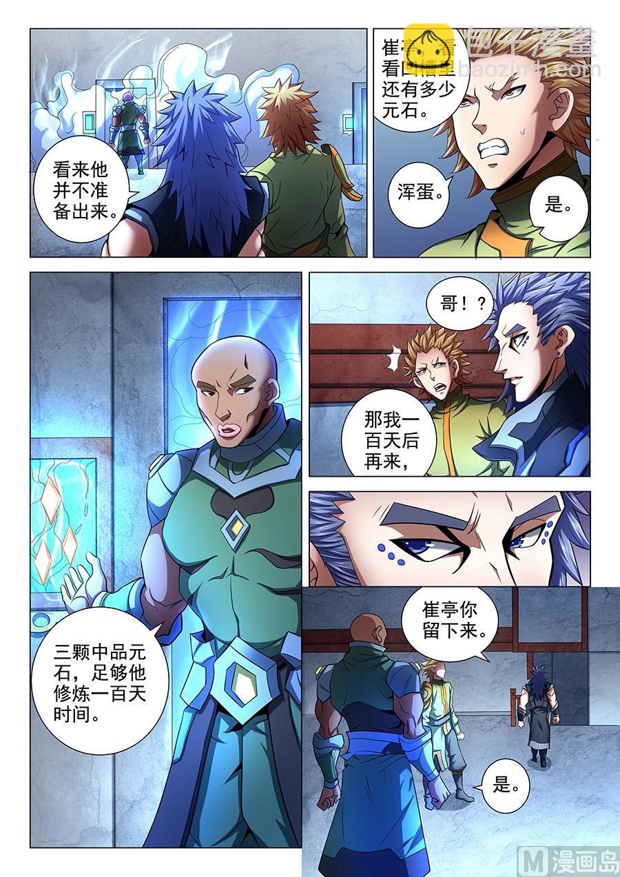 第72话 林枫的剑 36