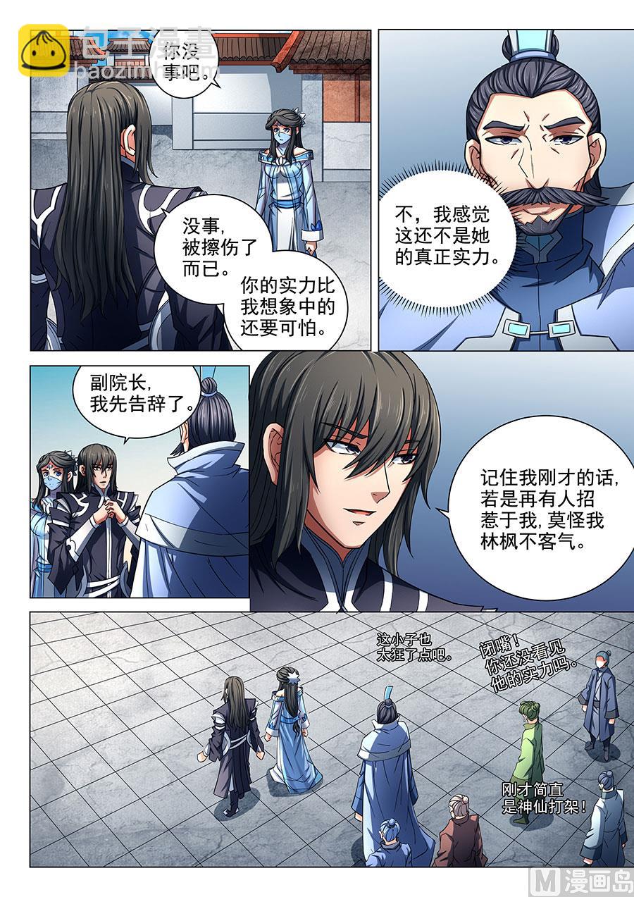 第78话 拔剑染血 36