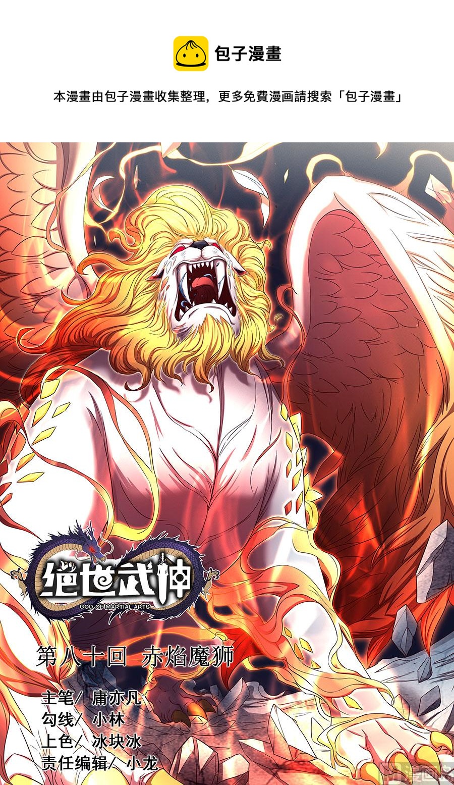第80话 赤焰魔狮子 10