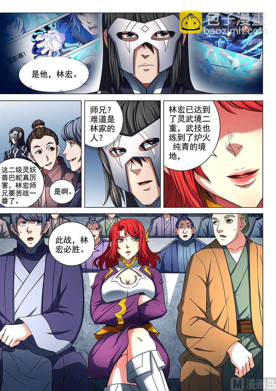 第80话 赤焰魔狮子 11