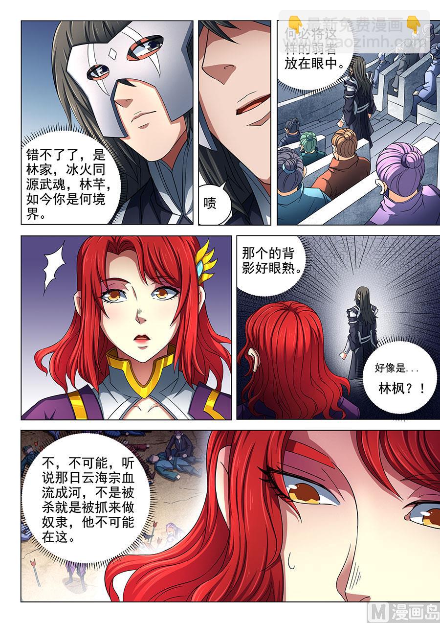 第80话 赤焰魔狮子 12