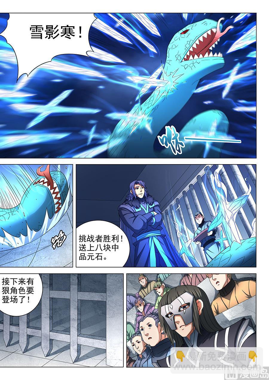 第80话 赤焰魔狮子 13