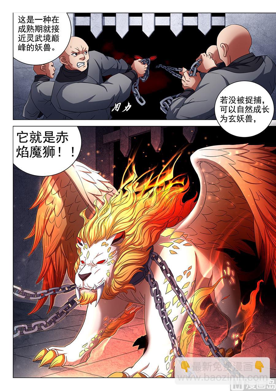 第80话 赤焰魔狮子 14