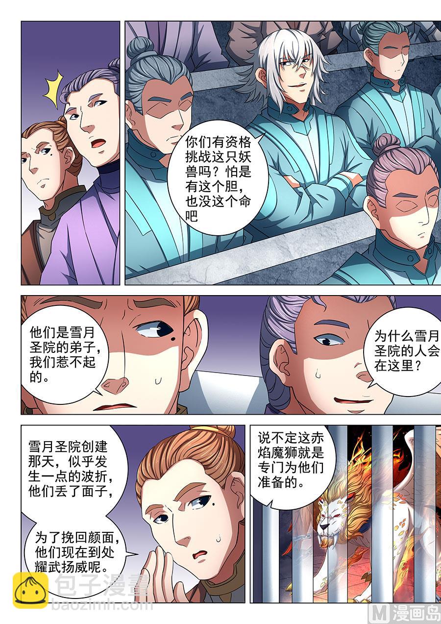 第80话 赤焰魔狮子 16