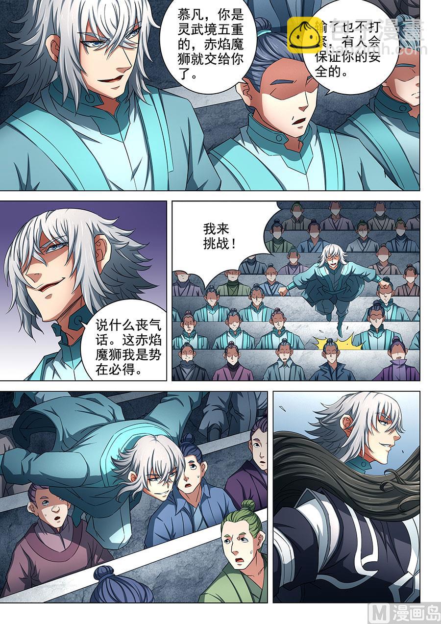 第80话 赤焰魔狮子 17