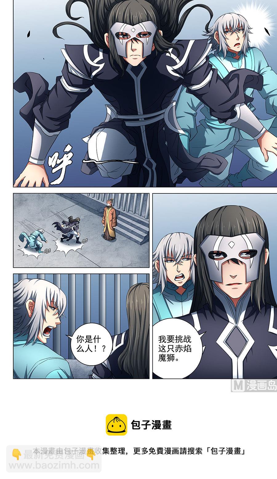 第80话 赤焰魔狮子 18