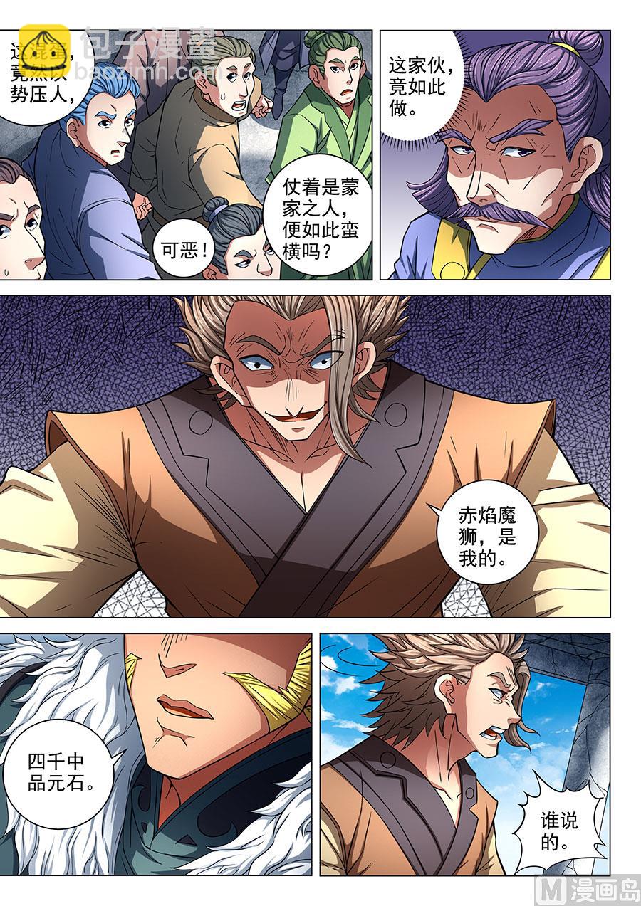第83话 霸刀 31