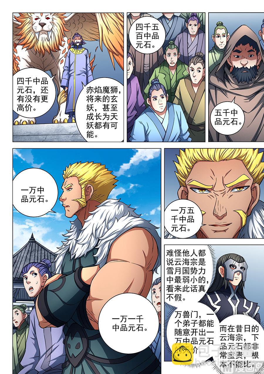 第83话 霸刀 34
