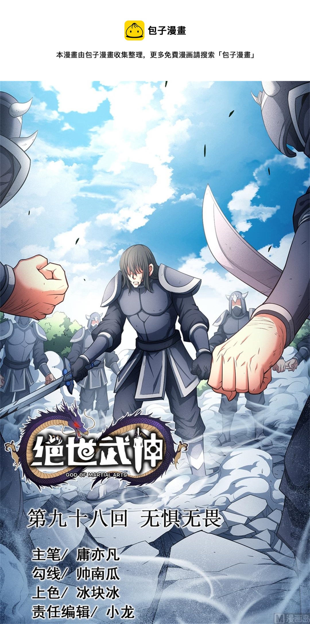 第98话 无惧无畏 20