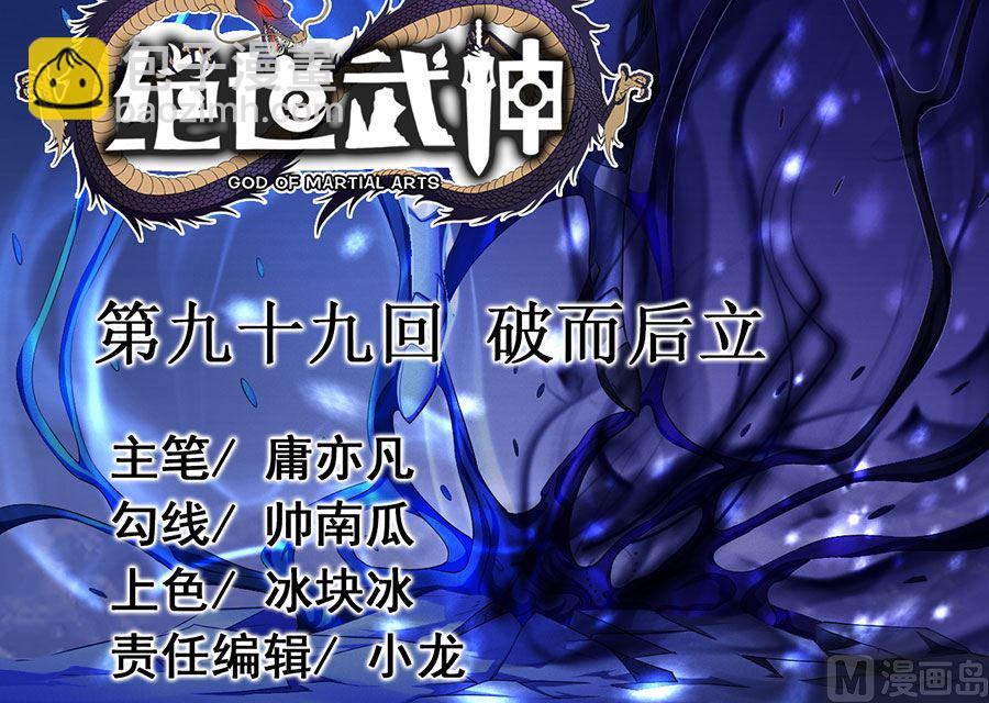 第99话 破而后立12