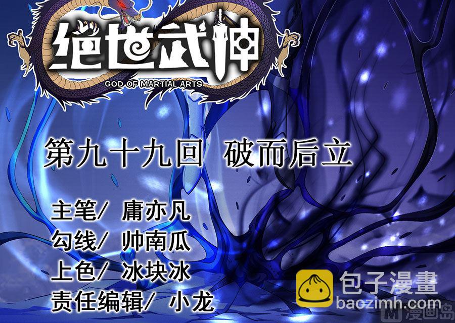 第99话 破而后立32