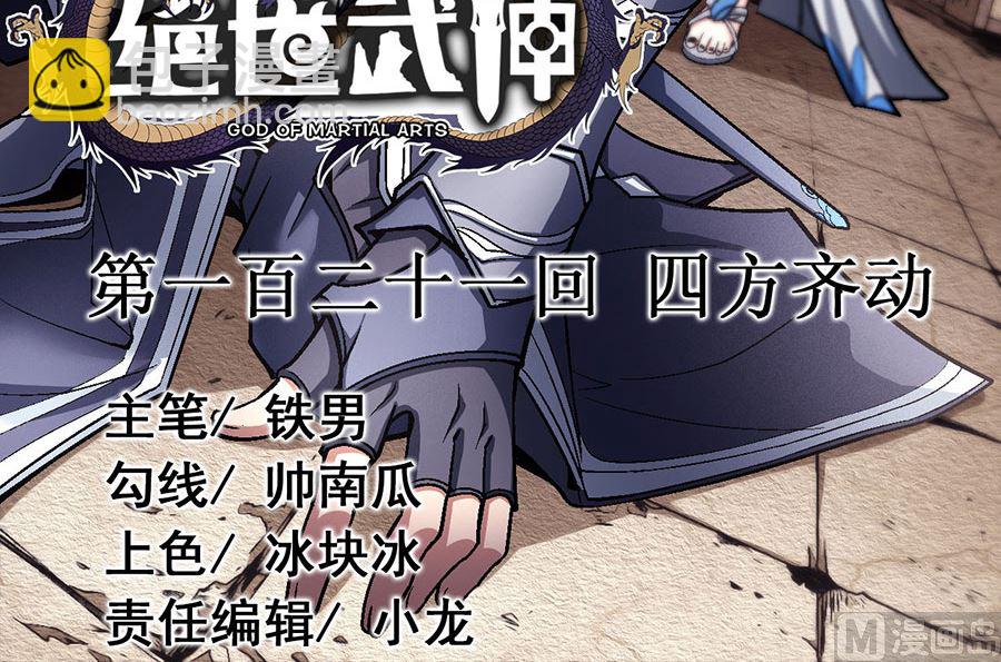 第121话 四方齐动（3）2