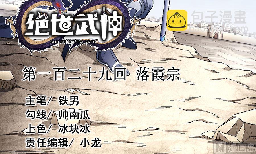第129话 落霞宗（2）2