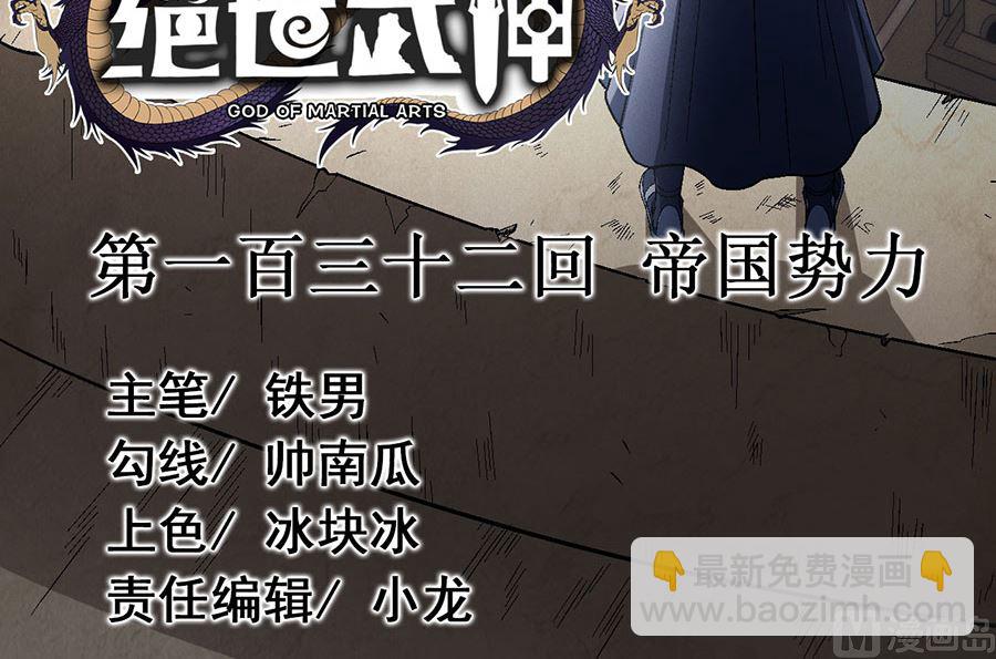第132话 帝国势力（1）2