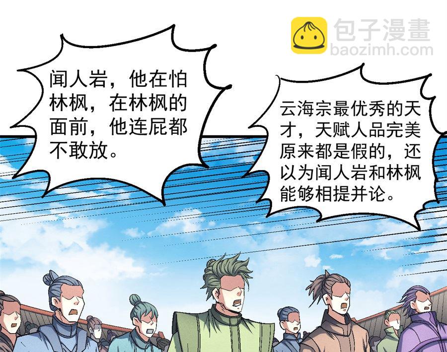 第136话 闻人大婚（3）54