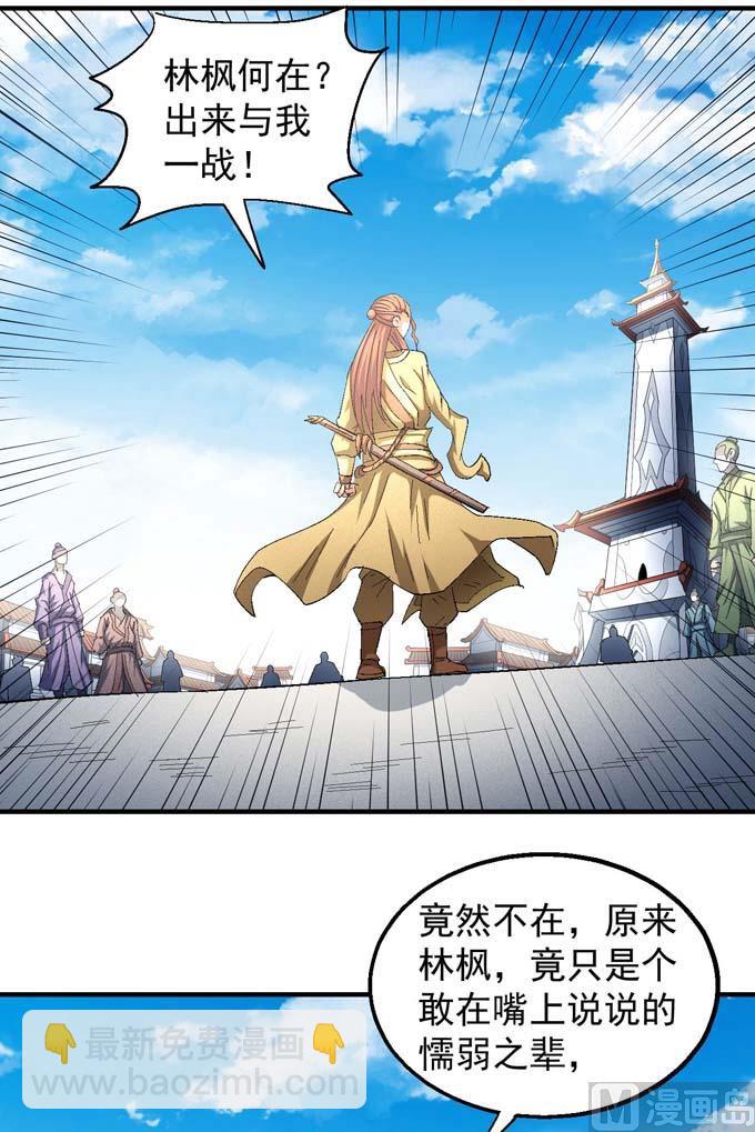第149话 林枫战独臂（1）46