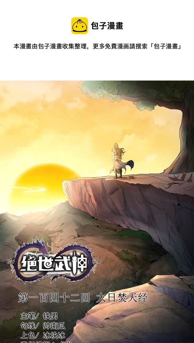 第152话 大日焚天经（1）0