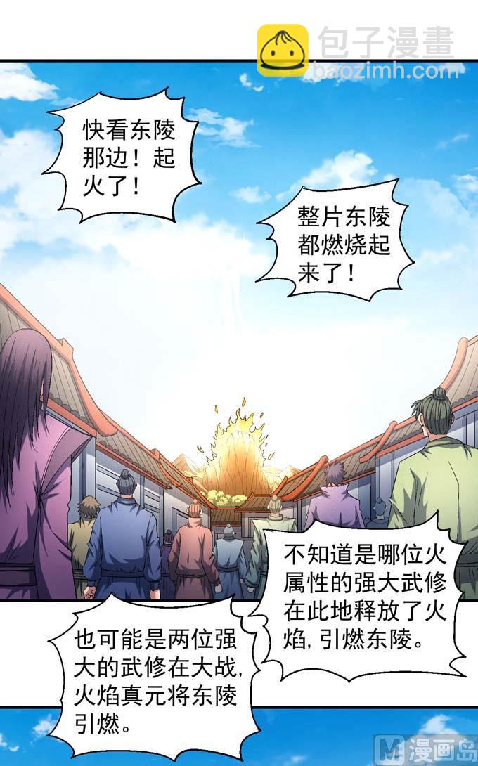 第152话 大日焚天经（1）12