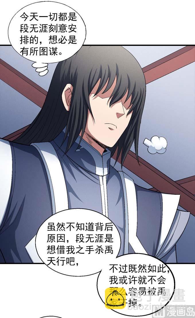 第156话 杀禹天行（3）42