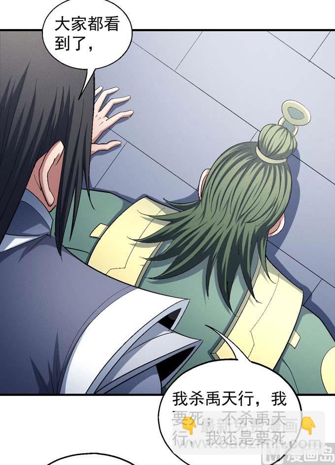 第156话 杀禹天行（3）43