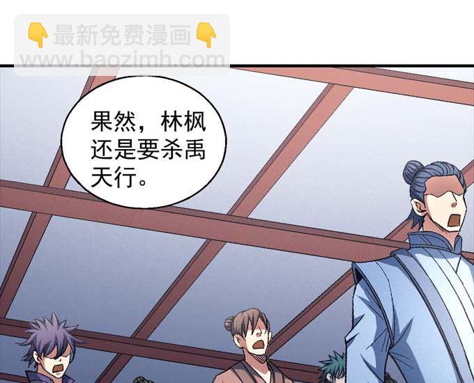 第156话 杀禹天行（3）45