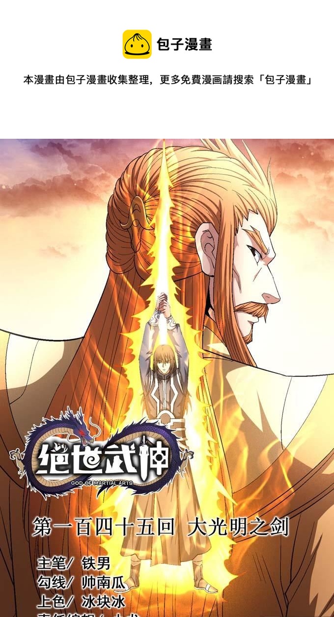 第157话 大光明之剑（1）0